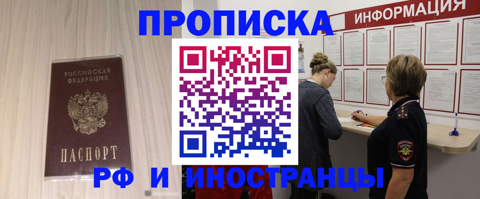 прописка штамп в Джанкое