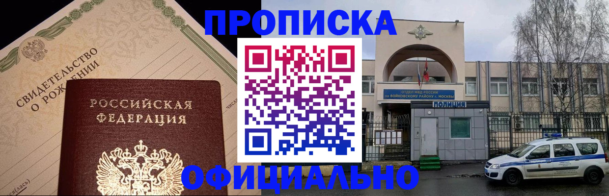 временная регистрация гарантия в Джанкое