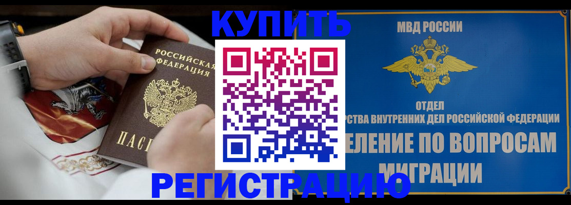 миграционный учет в Джанкое