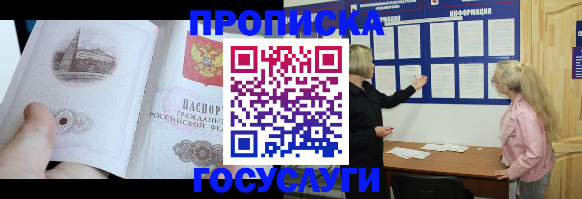 временная регистрация недорого в Джанкое