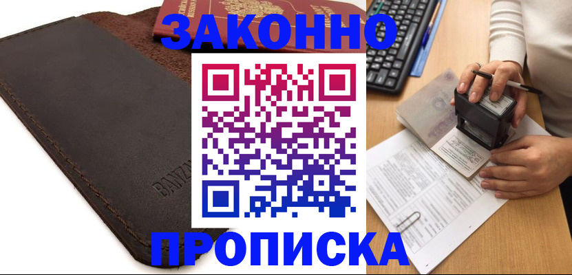 временная регистрация недорого в Джанкое